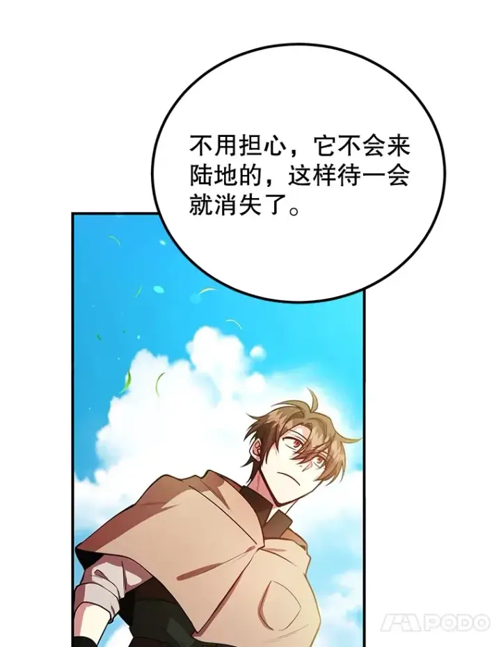 漫画《10星级扭蛋玩家》31.令人惊喜的隐藏任务第30张图