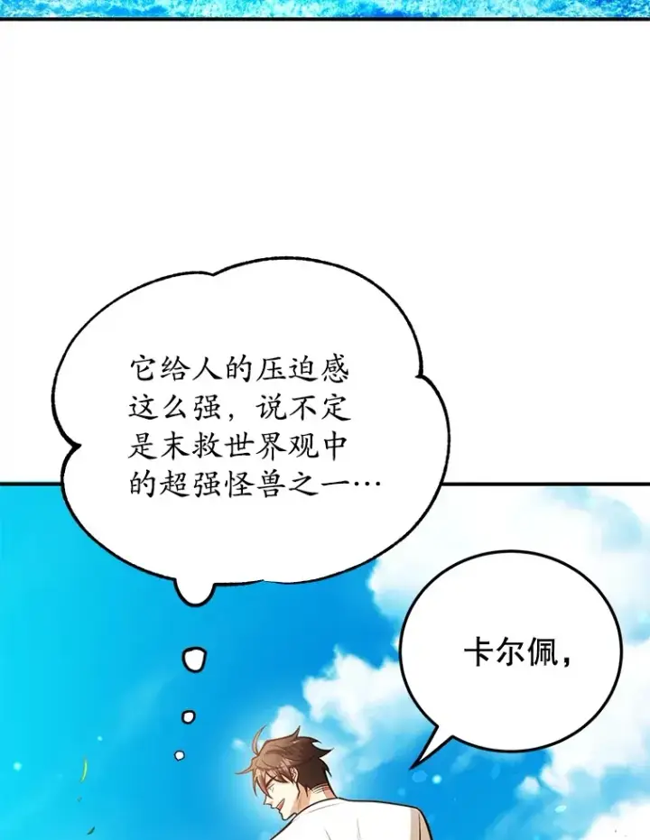 漫画《10星级扭蛋玩家》31.令人惊喜的隐藏任务第32张图