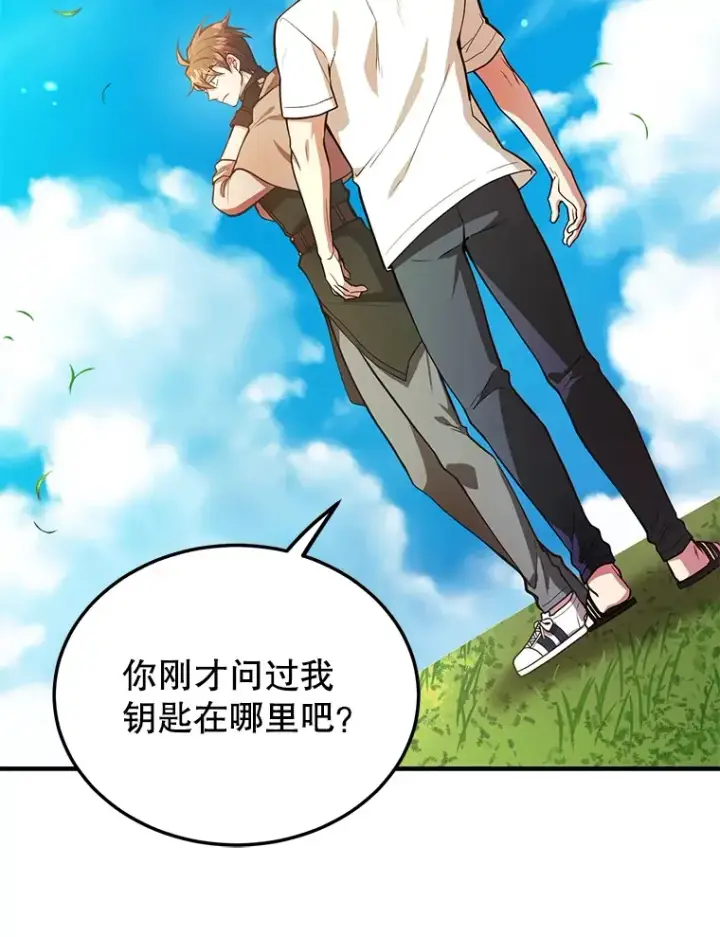 漫画《10星级扭蛋玩家》31.令人惊喜的隐藏任务第33张图