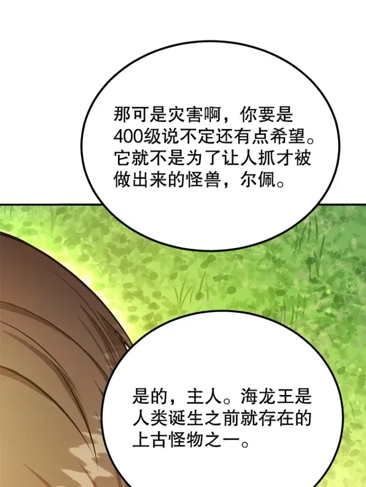 漫画《10星级扭蛋玩家》31.令人惊喜的隐藏任务第36张图