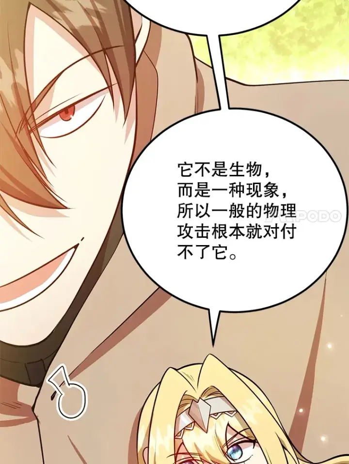 漫画《10星级扭蛋玩家》31.令人惊喜的隐藏任务第37张图
