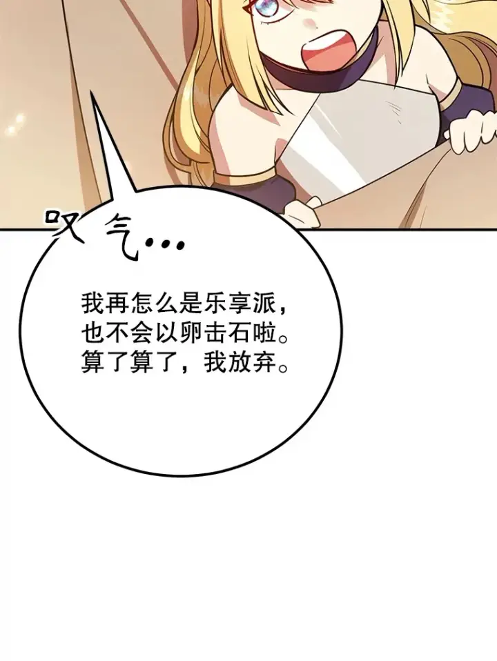 漫画《10星级扭蛋玩家》31.令人惊喜的隐藏任务第38张图