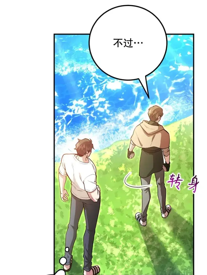 漫画《10星级扭蛋玩家》31.令人惊喜的隐藏任务第39张图