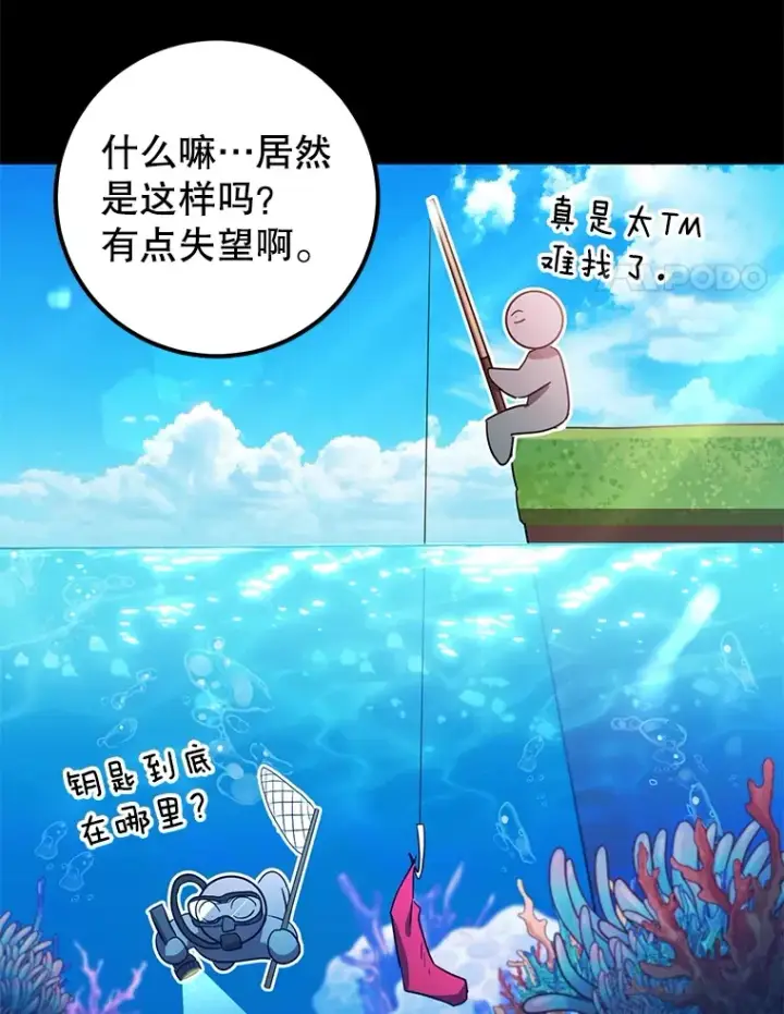 漫画《10星级扭蛋玩家》31.令人惊喜的隐藏任务第4张图