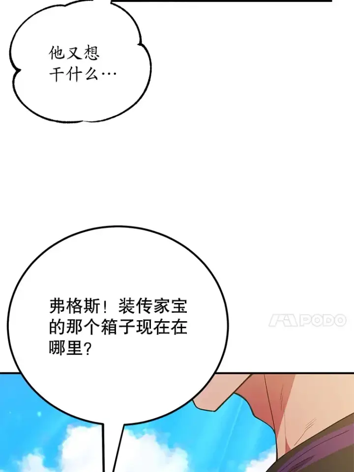 漫画《10星级扭蛋玩家》31.令人惊喜的隐藏任务第40张图