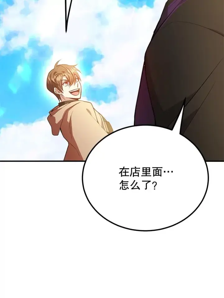 漫画《10星级扭蛋玩家》31.令人惊喜的隐藏任务第41张图
