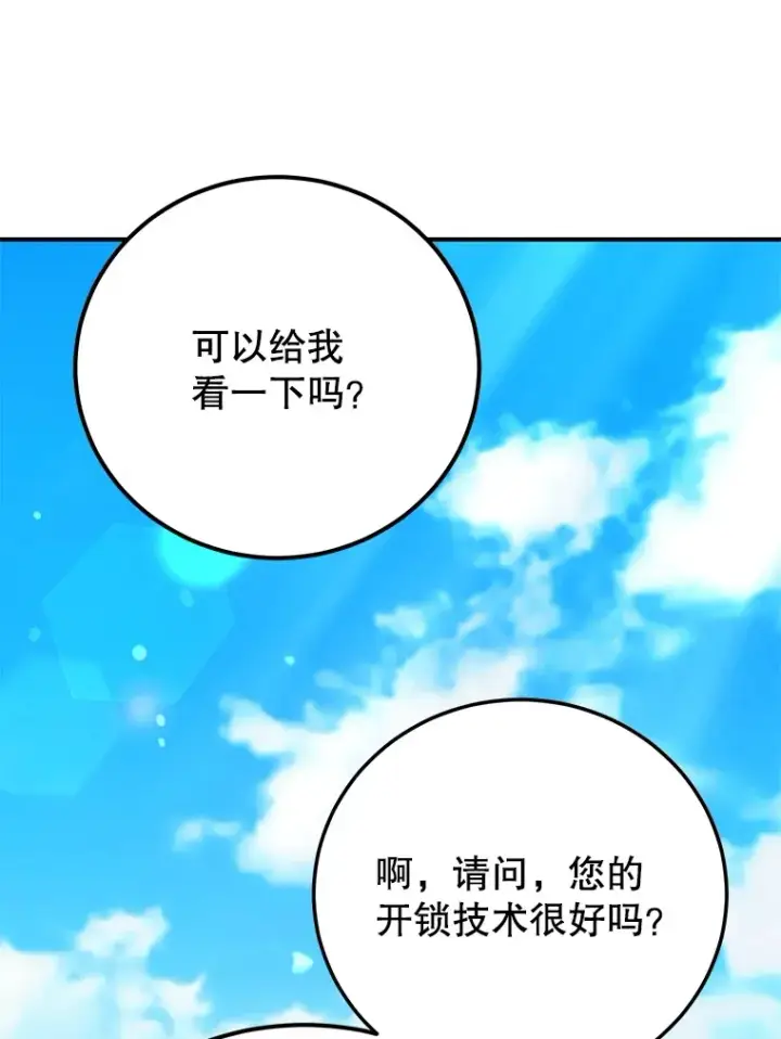 漫画《10星级扭蛋玩家》31.令人惊喜的隐藏任务第42张图