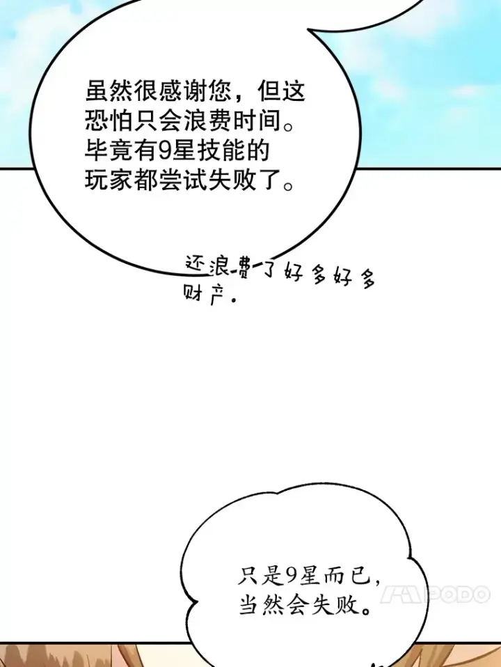 漫画《10星级扭蛋玩家》31.令人惊喜的隐藏任务第43张图