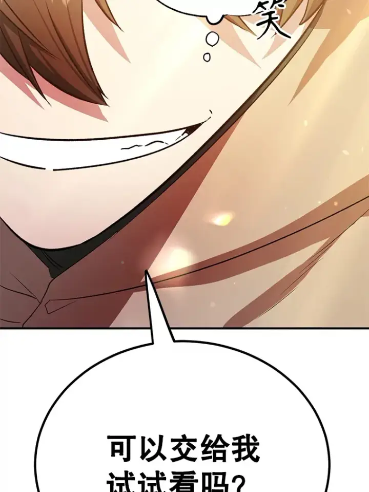漫画《10星级扭蛋玩家》31.令人惊喜的隐藏任务第44张图