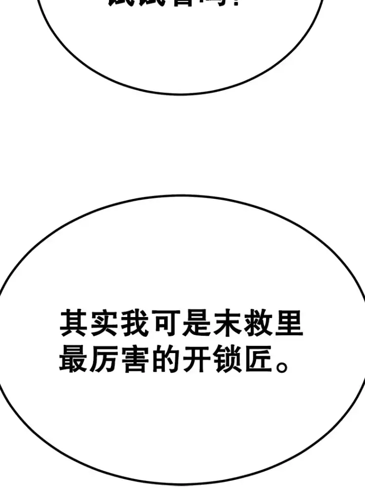 漫画《10星级扭蛋玩家》31.令人惊喜的隐藏任务第45张图