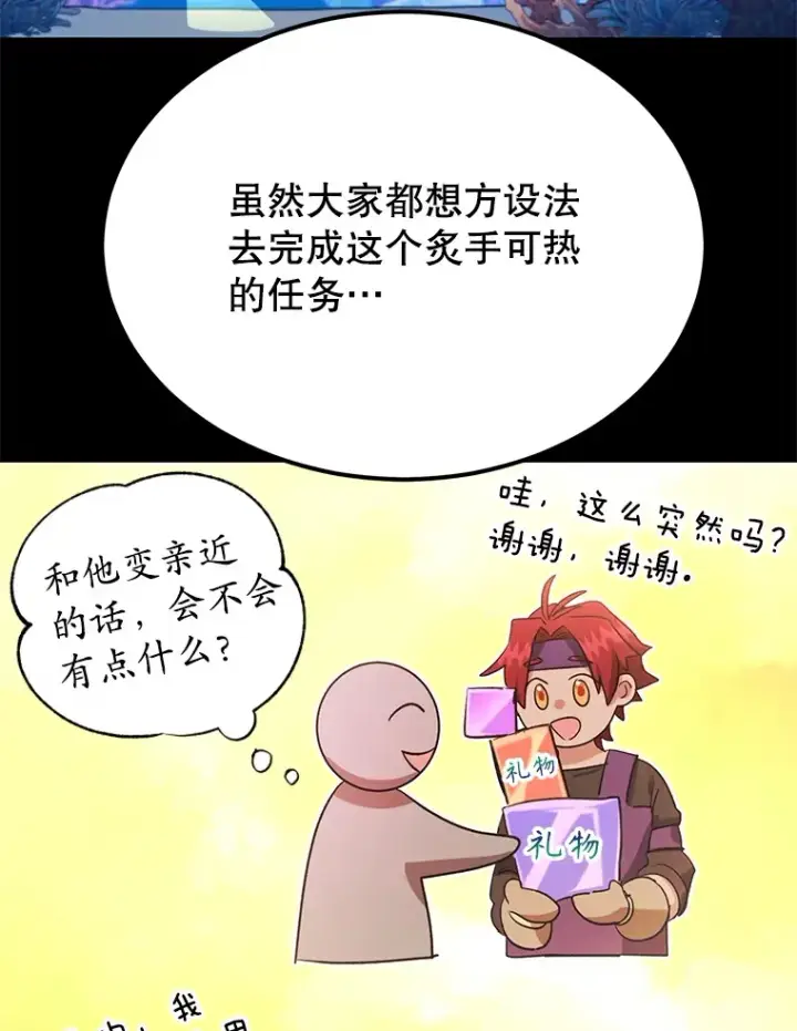 漫画《10星级扭蛋玩家》31.令人惊喜的隐藏任务第5张图