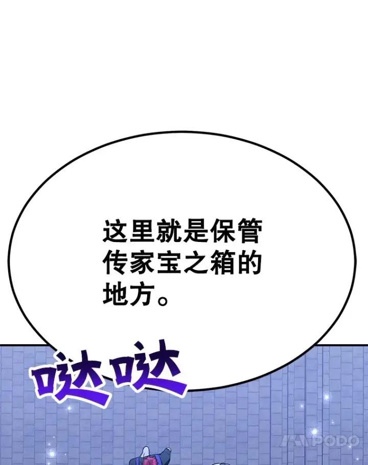 漫画《10星级扭蛋玩家》31.令人惊喜的隐藏任务第64张图
