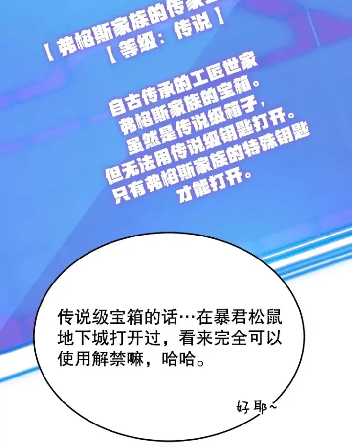 漫画《10星级扭蛋玩家》31.令人惊喜的隐藏任务第70张图