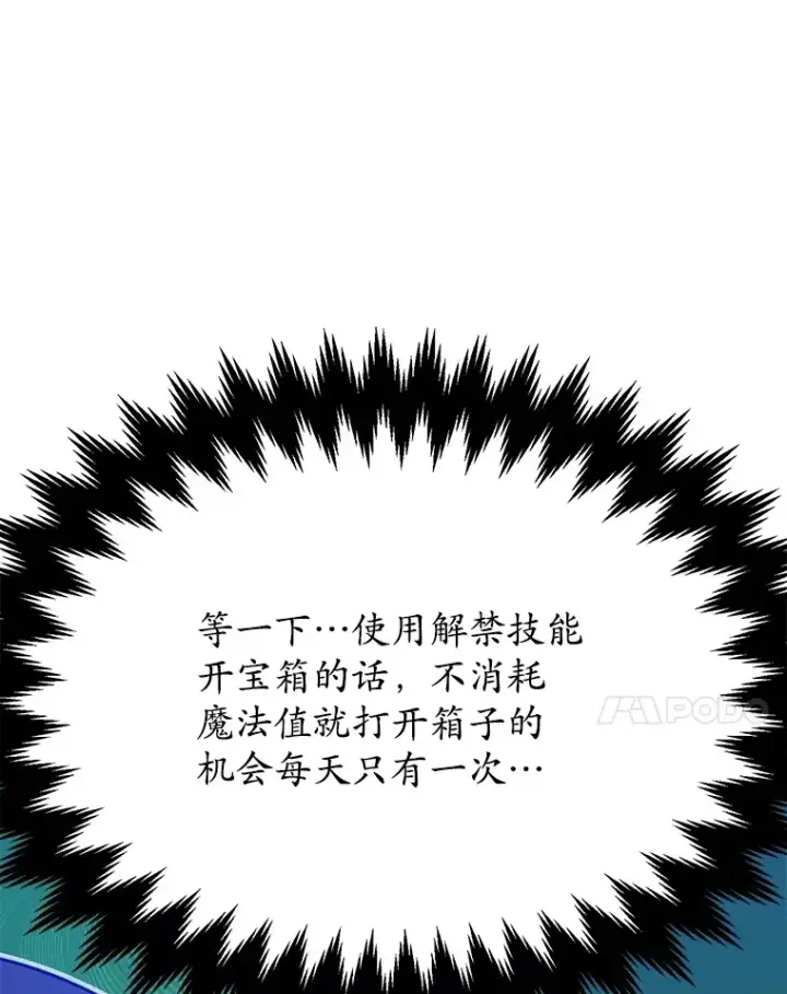 漫画《10星级扭蛋玩家》31.令人惊喜的隐藏任务第71张图