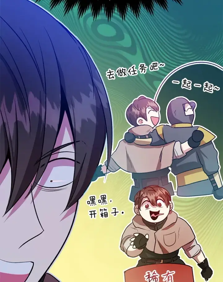漫画《10星级扭蛋玩家》31.令人惊喜的隐藏任务第72张图