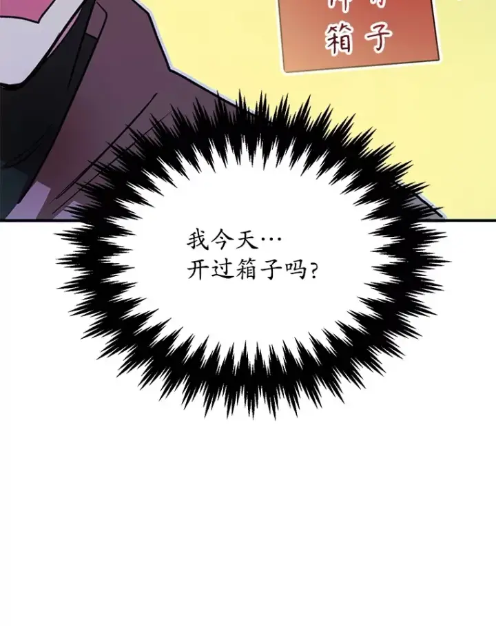 漫画《10星级扭蛋玩家》31.令人惊喜的隐藏任务第73张图