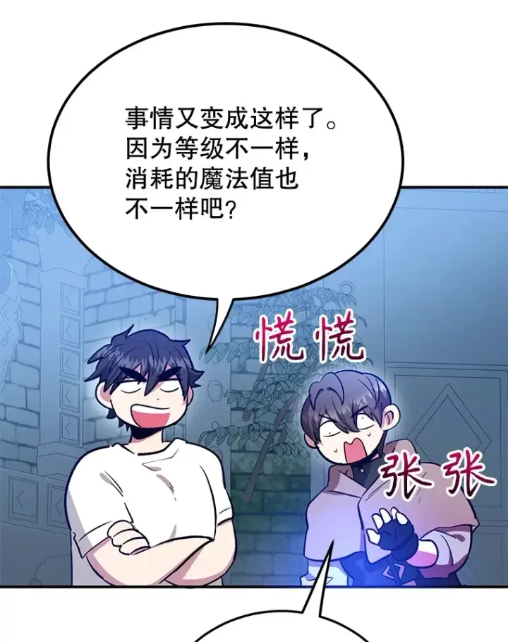漫画《10星级扭蛋玩家》31.令人惊喜的隐藏任务第74张图