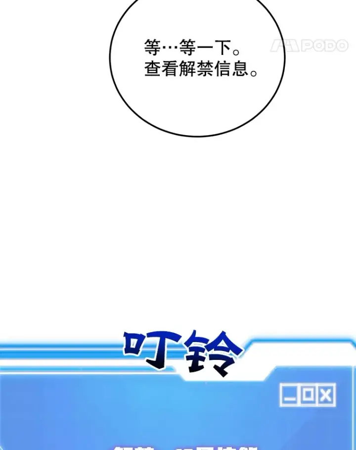 漫画《10星级扭蛋玩家》31.令人惊喜的隐藏任务第75张图