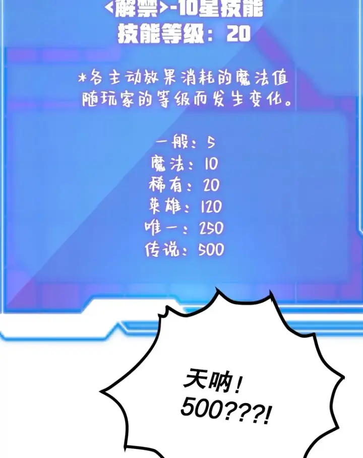 漫画《10星级扭蛋玩家》31.令人惊喜的隐藏任务第76张图