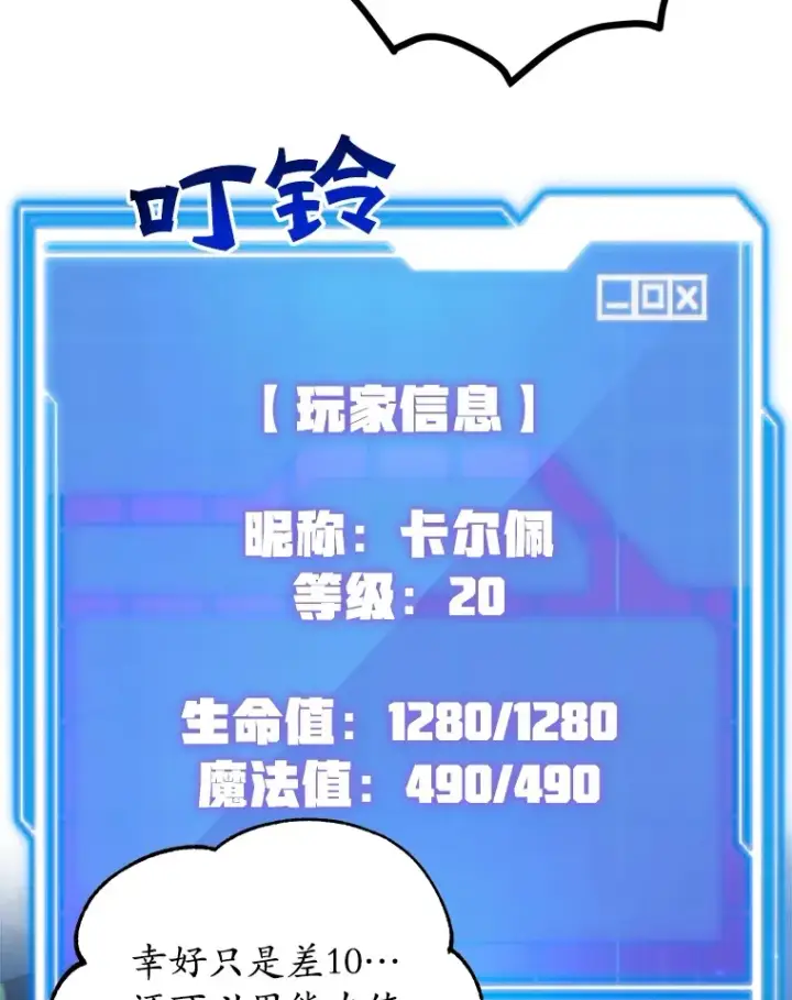 漫画《10星级扭蛋玩家》31.令人惊喜的隐藏任务第77张图