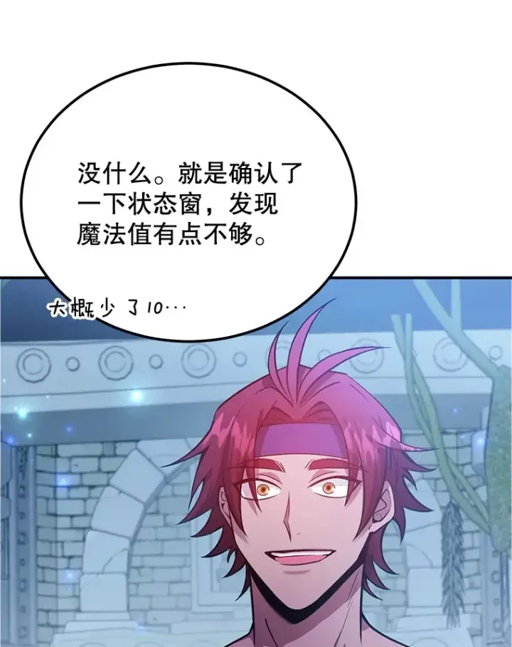 漫画《10星级扭蛋玩家》31.令人惊喜的隐藏任务第79张图