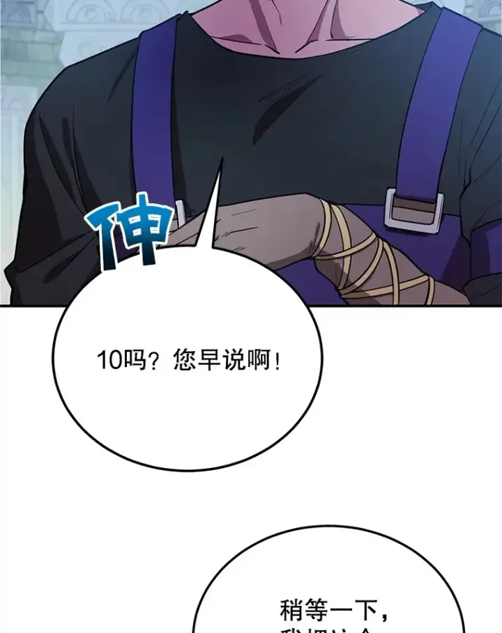 漫画《10星级扭蛋玩家》31.令人惊喜的隐藏任务第80张图