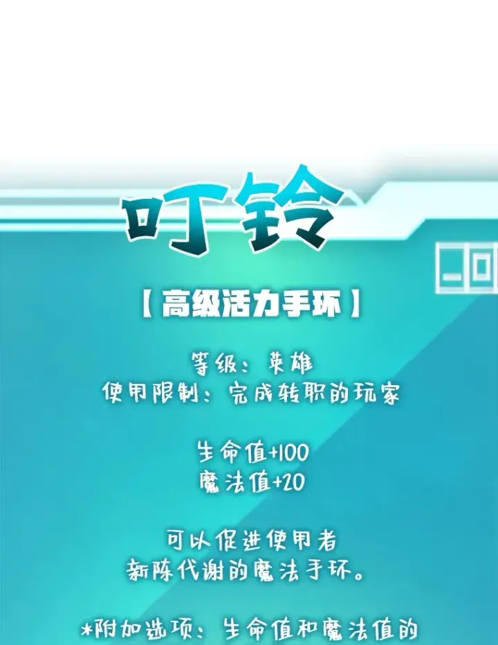 漫画《10星级扭蛋玩家》31.令人惊喜的隐藏任务第82张图