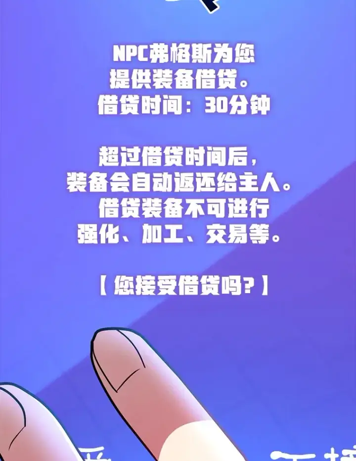 漫画《10星级扭蛋玩家》31.令人惊喜的隐藏任务第84张图