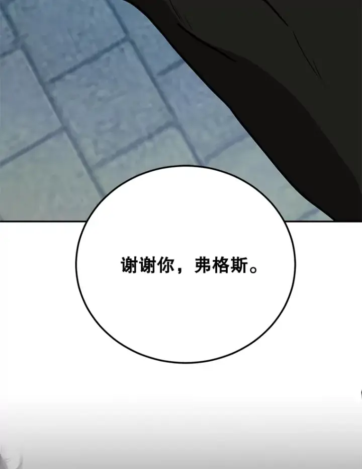 漫画《10星级扭蛋玩家》31.令人惊喜的隐藏任务第86张图