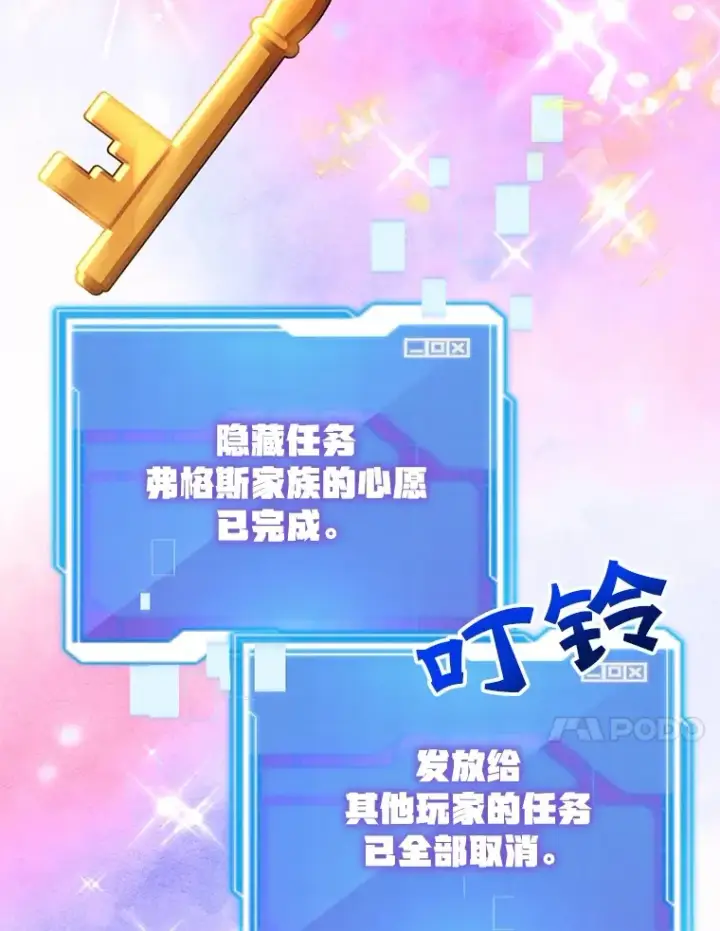 漫画《10星级扭蛋玩家》31.令人惊喜的隐藏任务第91张图