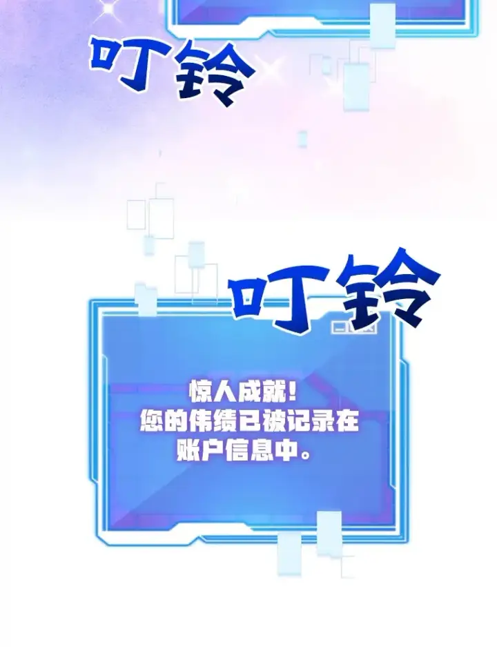 漫画《10星级扭蛋玩家》31.令人惊喜的隐藏任务第92张图