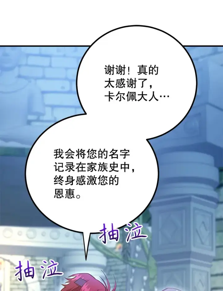 漫画《10星级扭蛋玩家》31.令人惊喜的隐藏任务第93张图