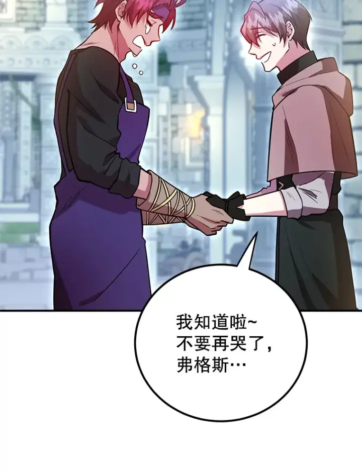 漫画《10星级扭蛋玩家》31.令人惊喜的隐藏任务第94张图