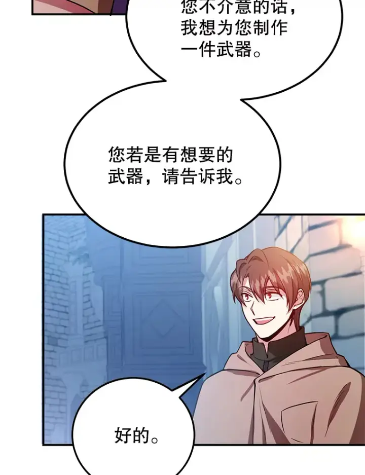 漫画《10星级扭蛋玩家》31.令人惊喜的隐藏任务第96张图