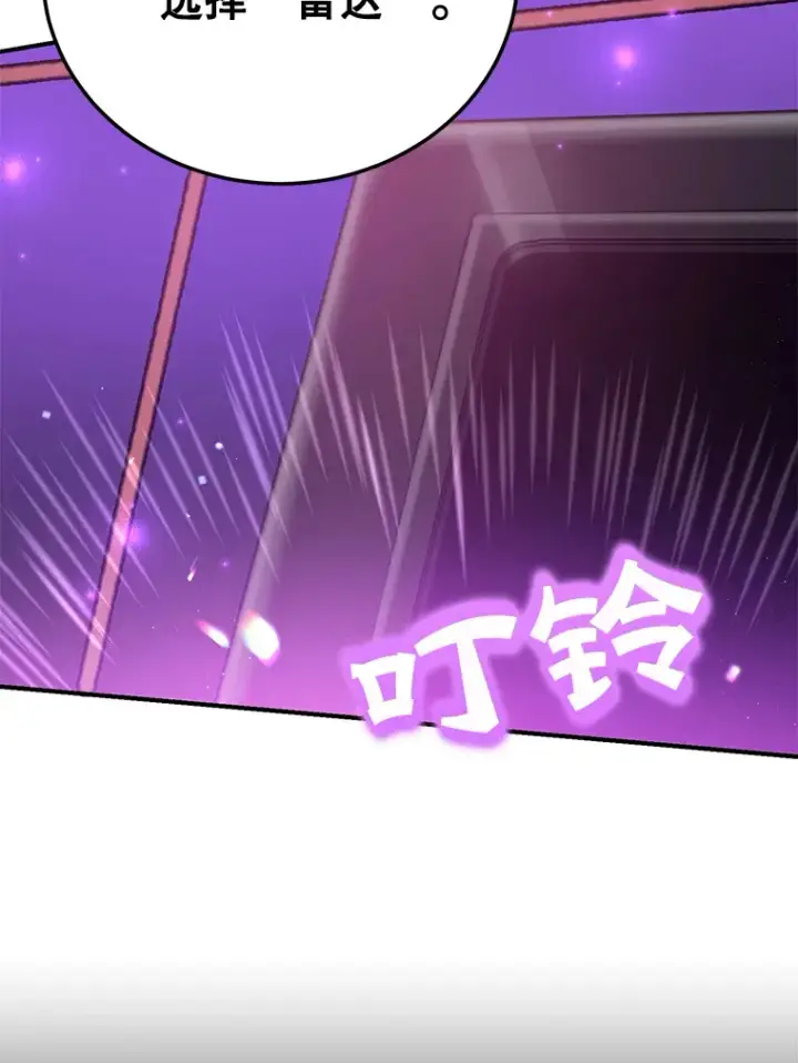 漫画《10星级扭蛋玩家》32.天马TV第10张图