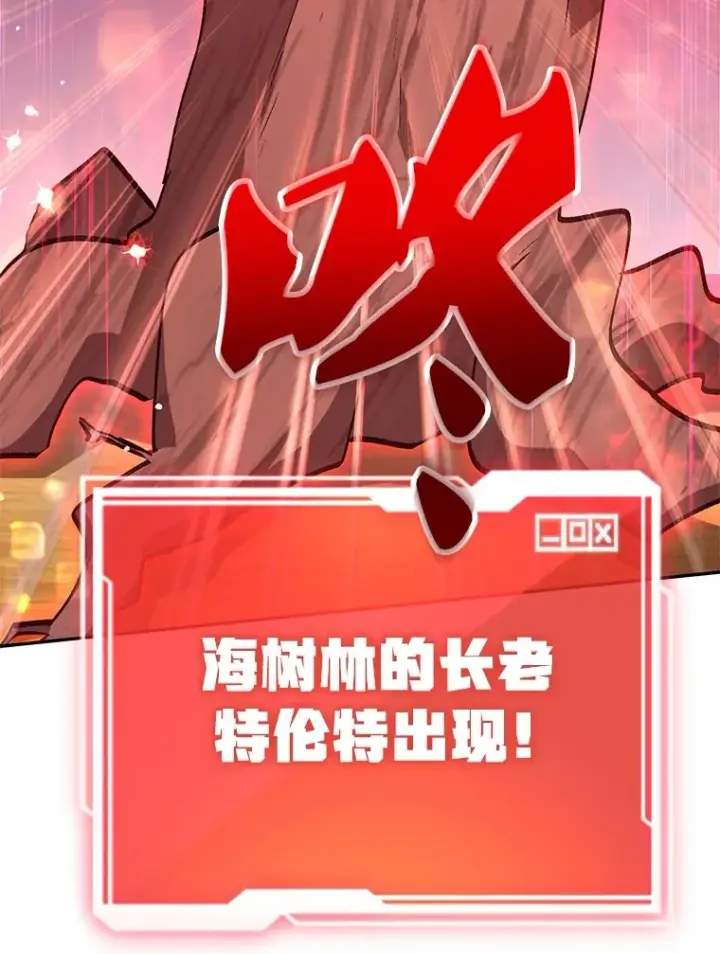 漫画《10星级扭蛋玩家》32.天马TV第102张图