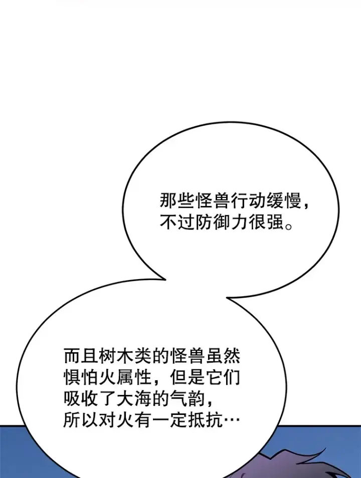 漫画《10星级扭蛋玩家》32.天马TV第103张图