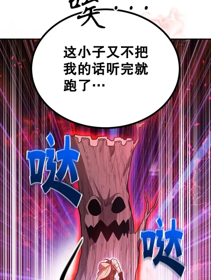 漫画《10星级扭蛋玩家》32.天马TV第106张图