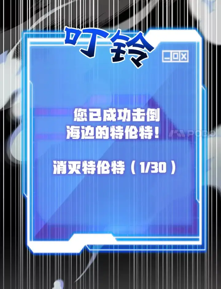 漫画《10星级扭蛋玩家》32.天马TV第114张图