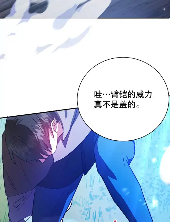 漫画《10星级扭蛋玩家》32.天马TV第116张图