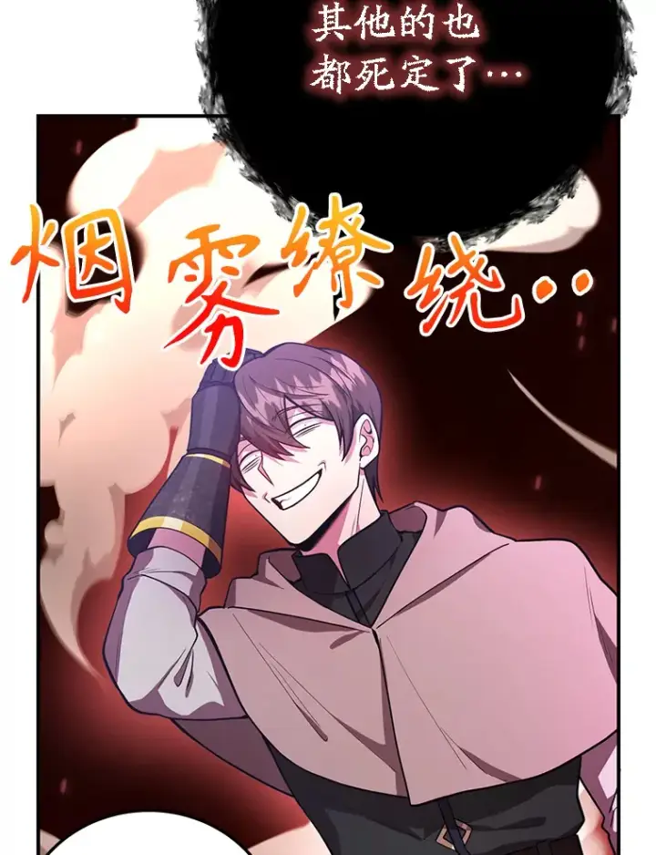 漫画《10星级扭蛋玩家》32.天马TV第118张图