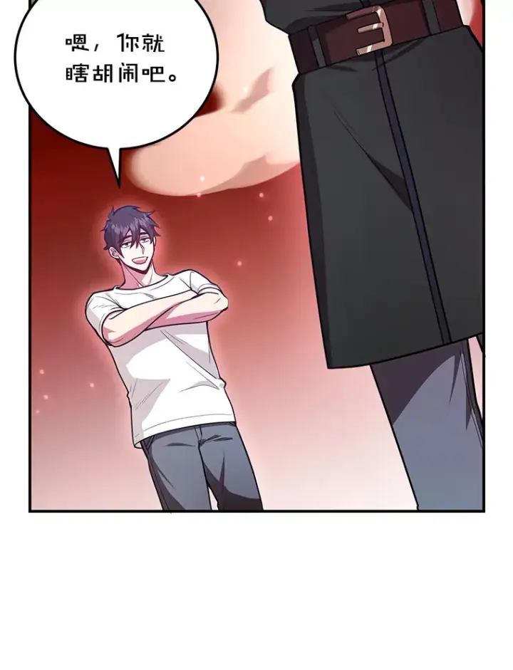 漫画《10星级扭蛋玩家》32.天马TV第119张图