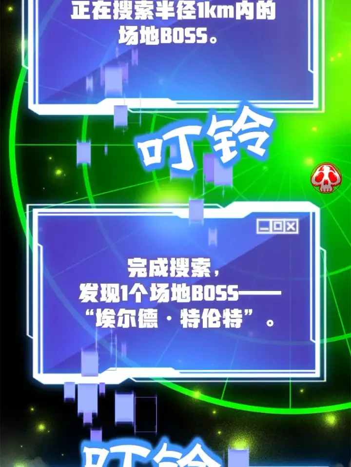 漫画《10星级扭蛋玩家》32.天马TV第12张图