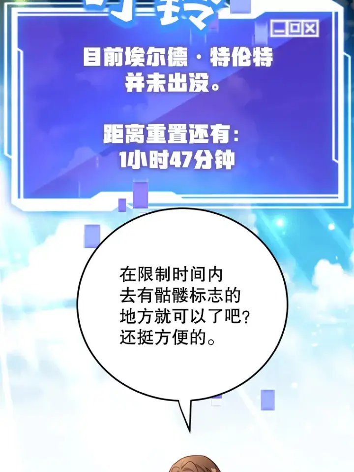 漫画《10星级扭蛋玩家》32.天马TV第13张图