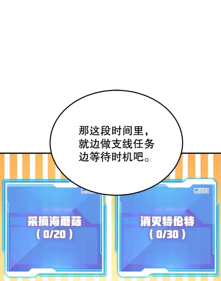 漫画《10星级扭蛋玩家》32.天马TV第15张图