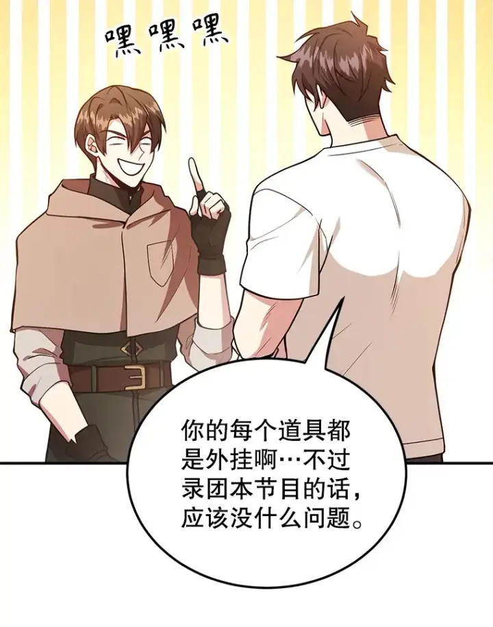 漫画《10星级扭蛋玩家》32.天马TV第16张图