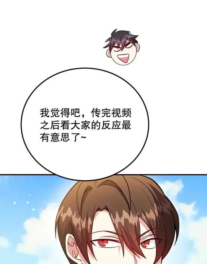 漫画《10星级扭蛋玩家》32.天马TV第17张图