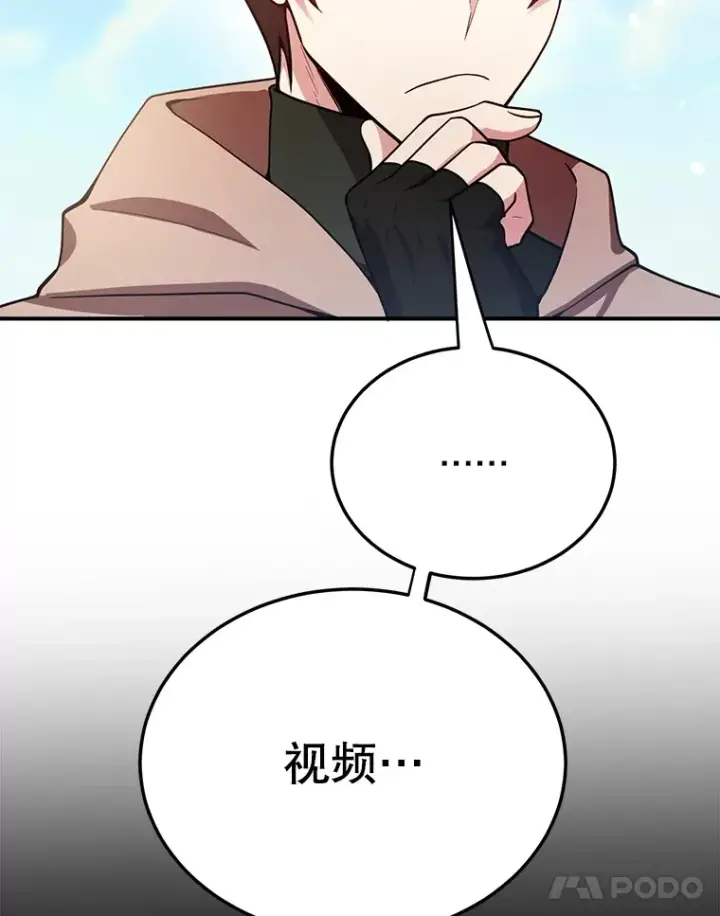 漫画《10星级扭蛋玩家》32.天马TV第18张图