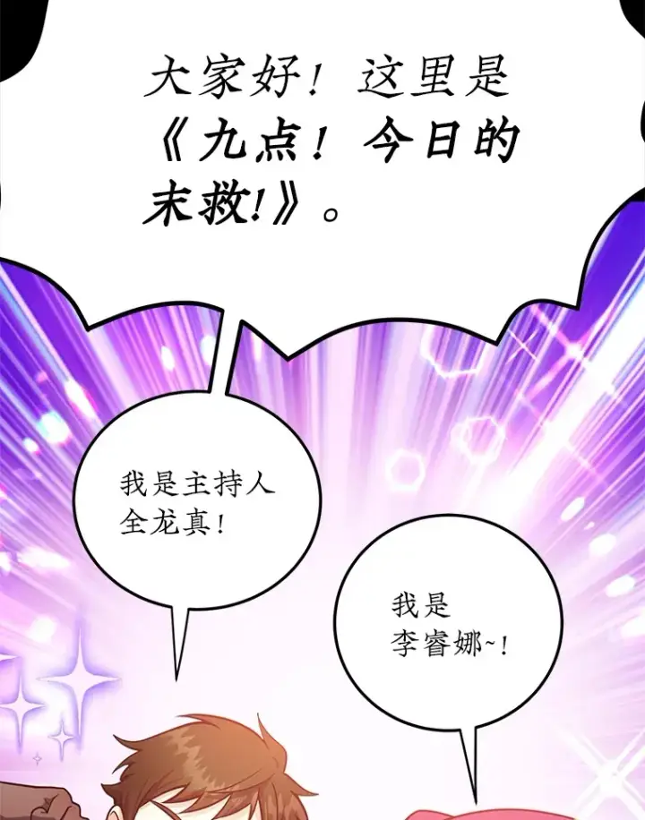 漫画《10星级扭蛋玩家》32.天马TV第20张图