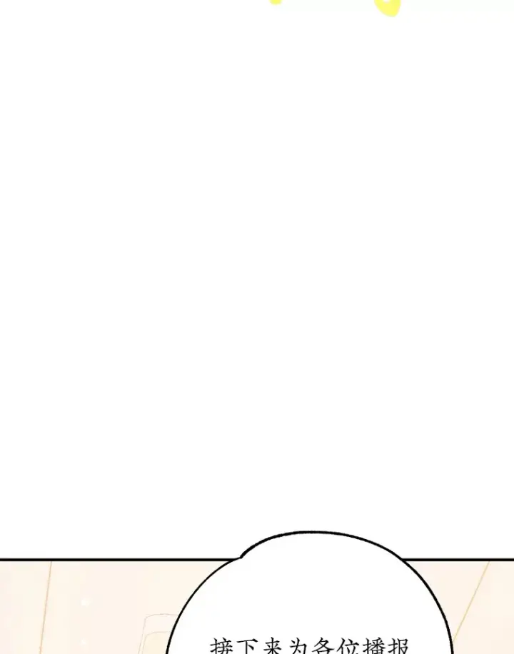 漫画《10星级扭蛋玩家》32.天马TV第22张图